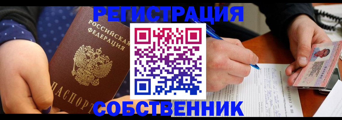 прописка от собственника в Нижней Салде