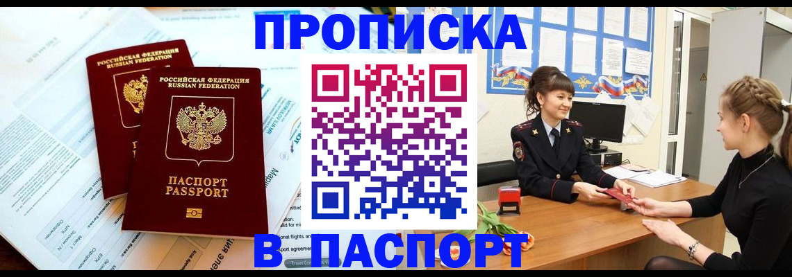 прописка штамп в Нижней Салде